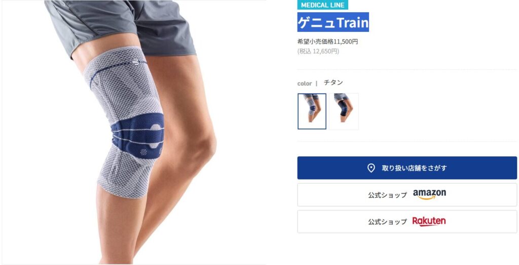 膝サポーター「ゲニュTrain」の写真