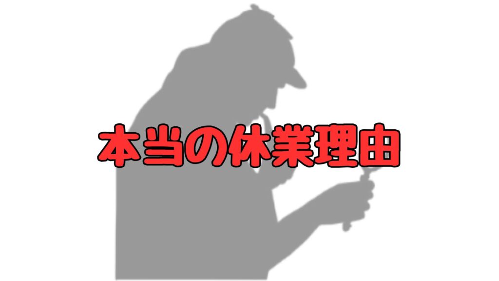 エーチーム休業理由の記事のトップ画像