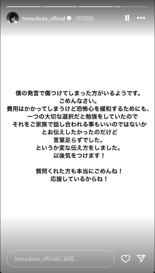 生田斗真の謝罪コメントの画像
