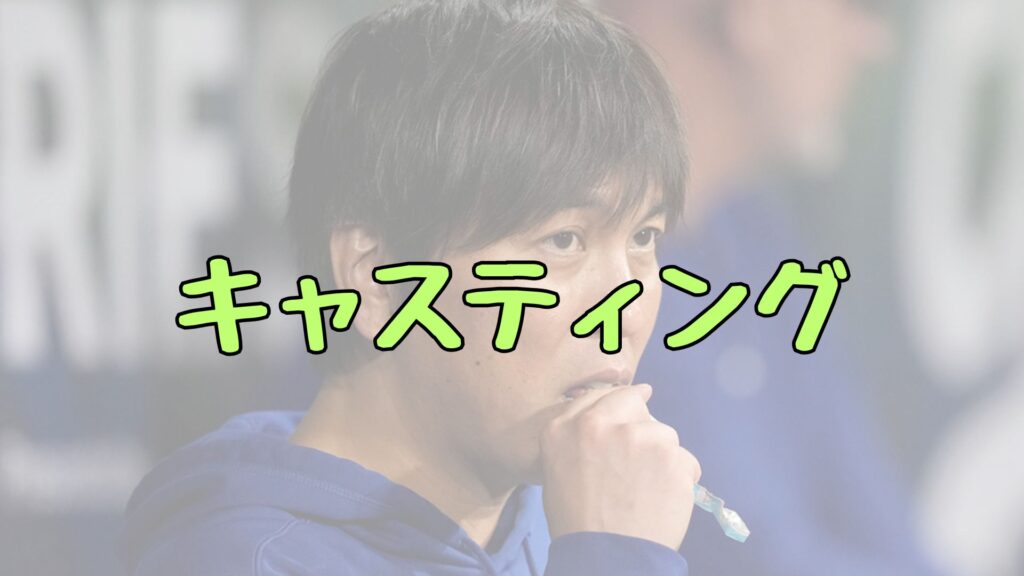 水原一平のドラマキャスティングの記事トップ画像