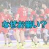 パリ五輪男子バレー日本代表のお揃い靴の記事アイキャッチ画像