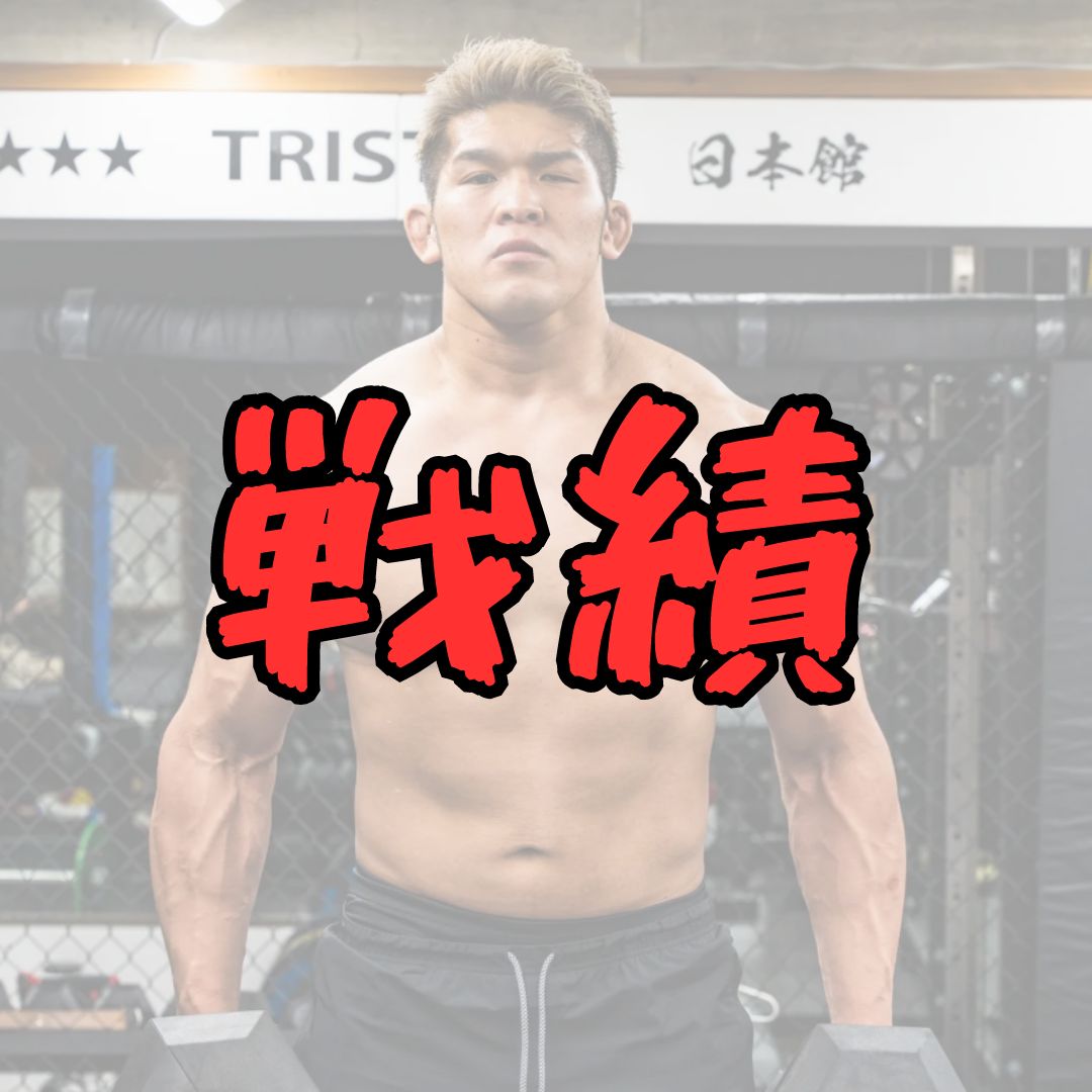 赤沢幸典戦績記事アイキャッチ画像