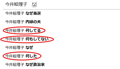 今井絵理子のヤフー検索結果