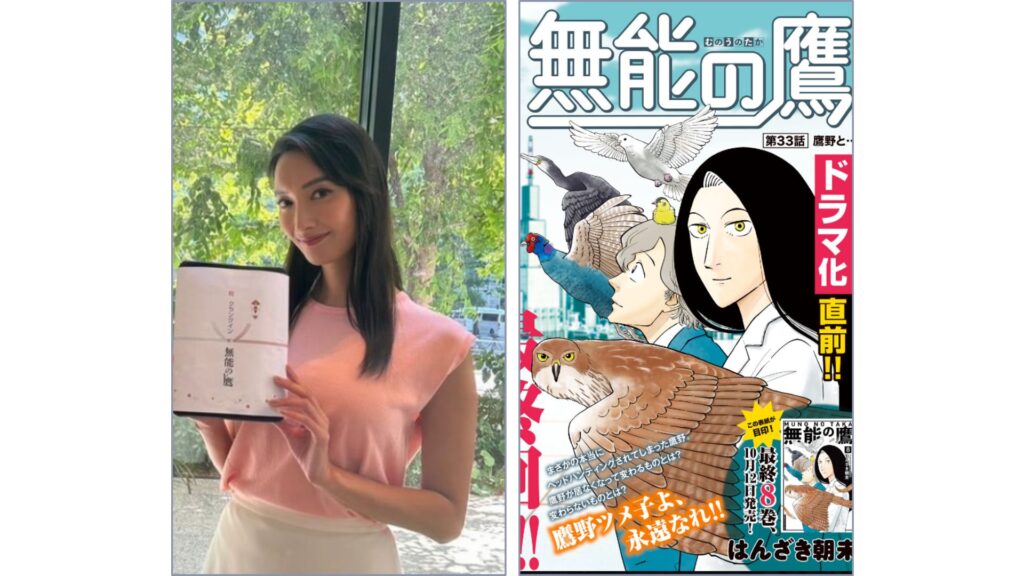 実写と漫画の鷹野ツメ子の比較画像