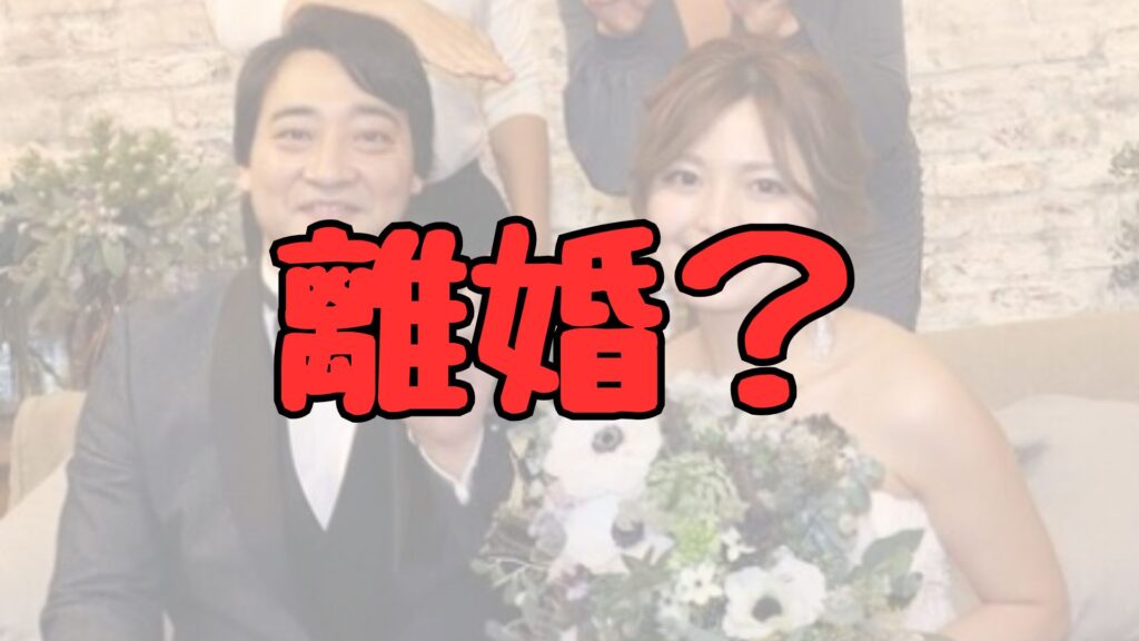 ジャンポケ斎藤と瀬戸サオリの離婚記事トップ画像