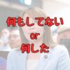 今井絵理子何もしてない記事アイキャッチ画像