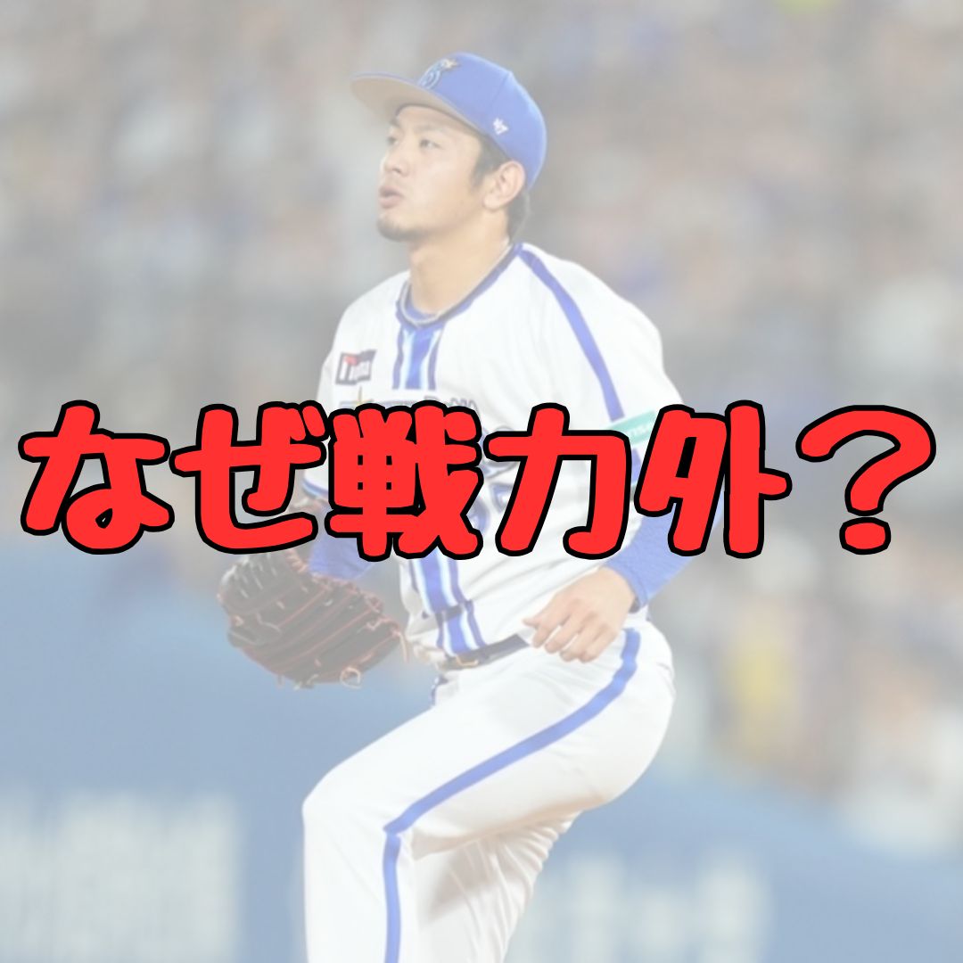 石川達也の戦力外理由記事アイキャッチ画像