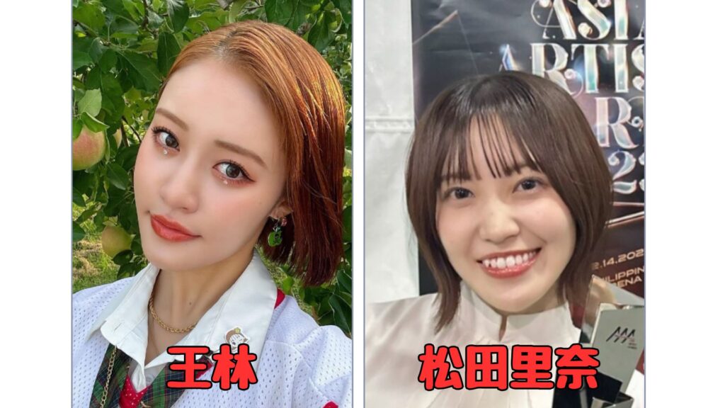 王林と松田里奈の比較画像