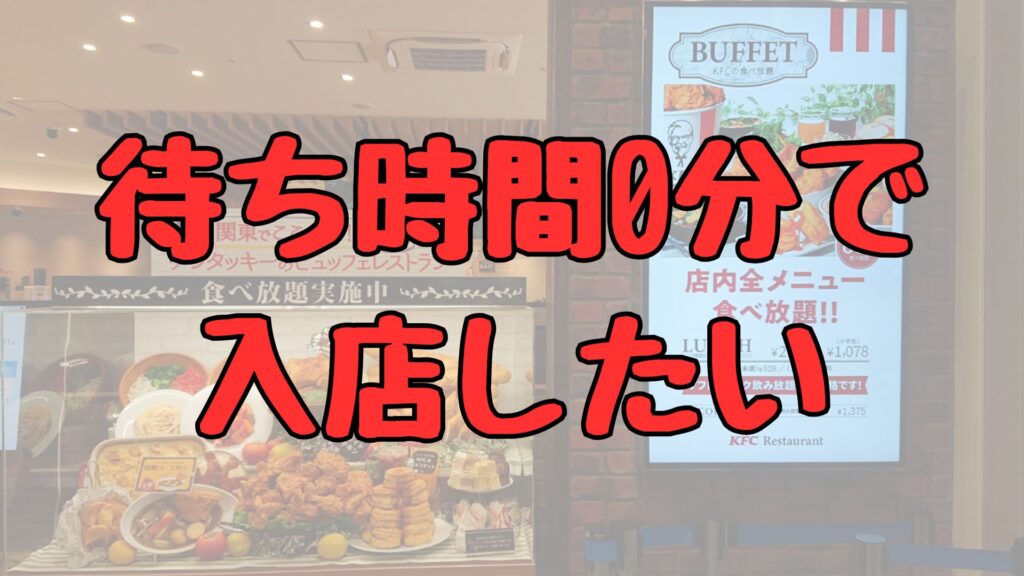 ケンタッキー食べ放題（カーネルバフェ）の記事トップ画像