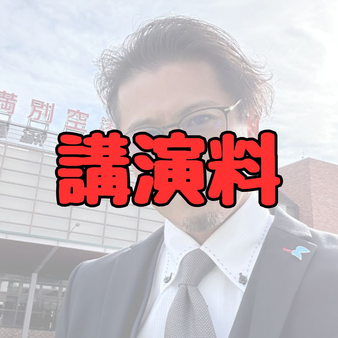 山口達也の講演料の記事アイキャッチ画像