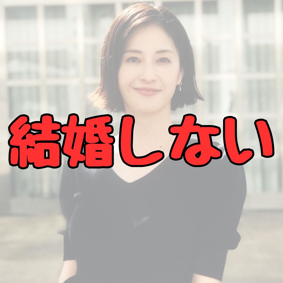 松本若菜結婚しない記事アイキャッチ画像