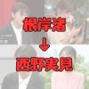 水ダウ西野真見可愛い記事アイキャッチ画像