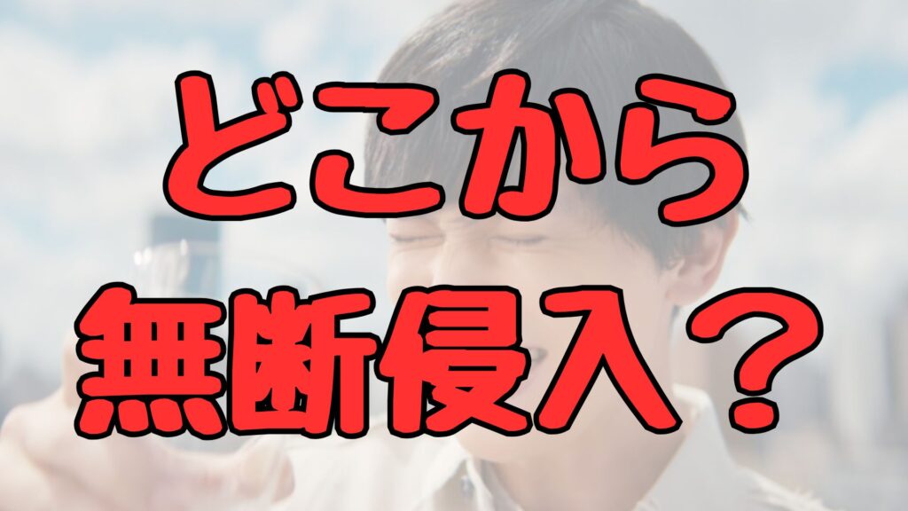 吉沢亮無断侵入どこから記事トップ画像