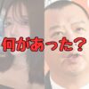 青木歌音と木下隆行何があった記事アイキャッチ画像