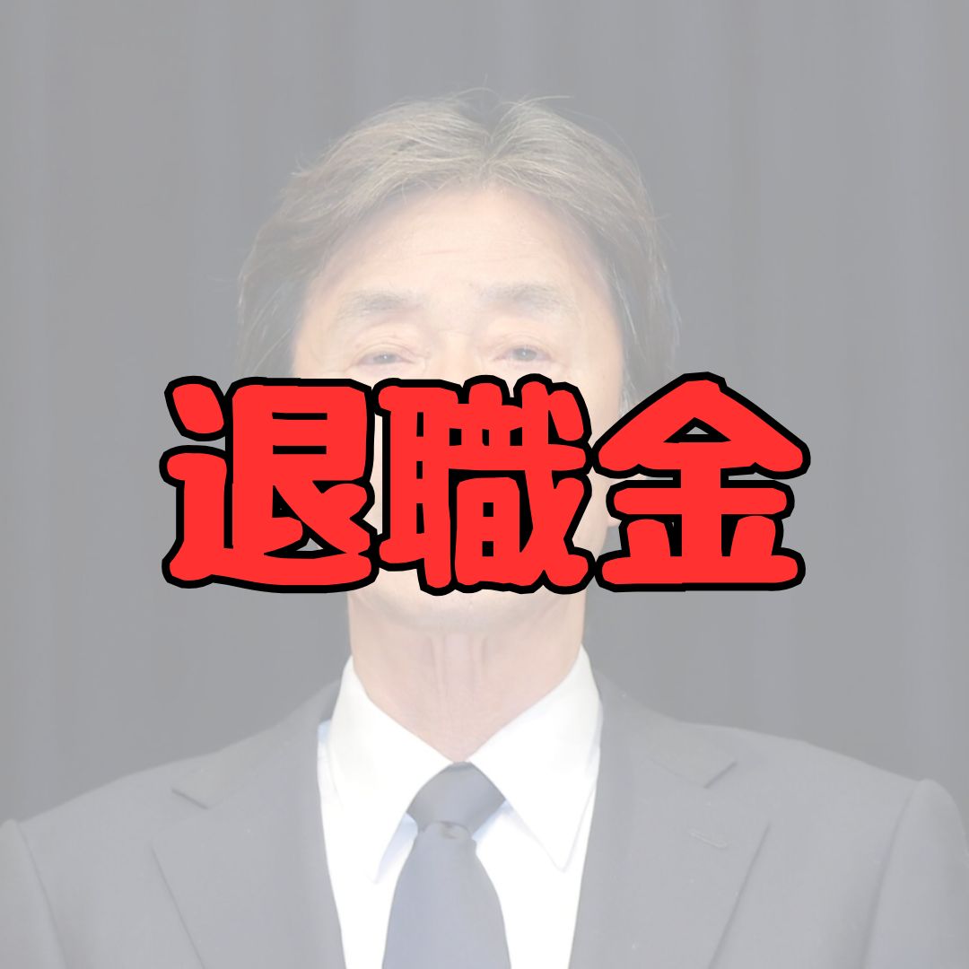 フジテレビ港浩一社長の退職金記事アイキャッチ画像