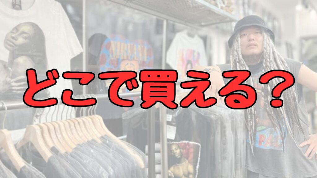 岩谷幸舗ｔシャツ店どこ記事トップ画像