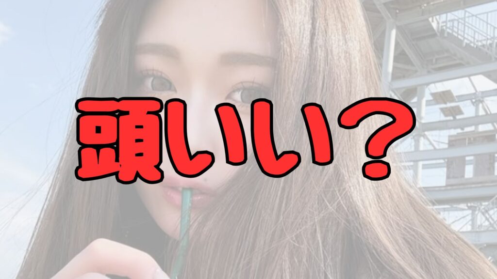 ゆうちゃみ頭いい記事トップ画像