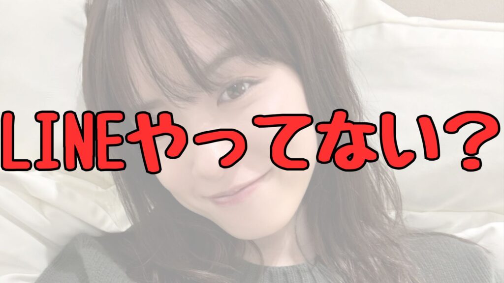 永野芽郁LINEやってない記事トップ画像