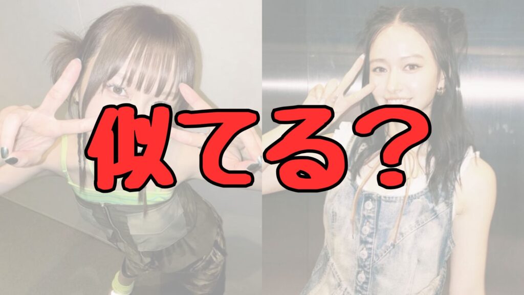吉田凛音と山本舞香似てる記事トップ画像
