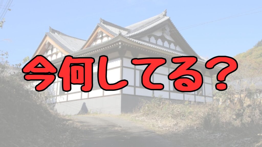 西川義俊今何してる記事トップ画像