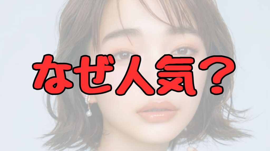 見上愛なぜ人気記事トップ画像