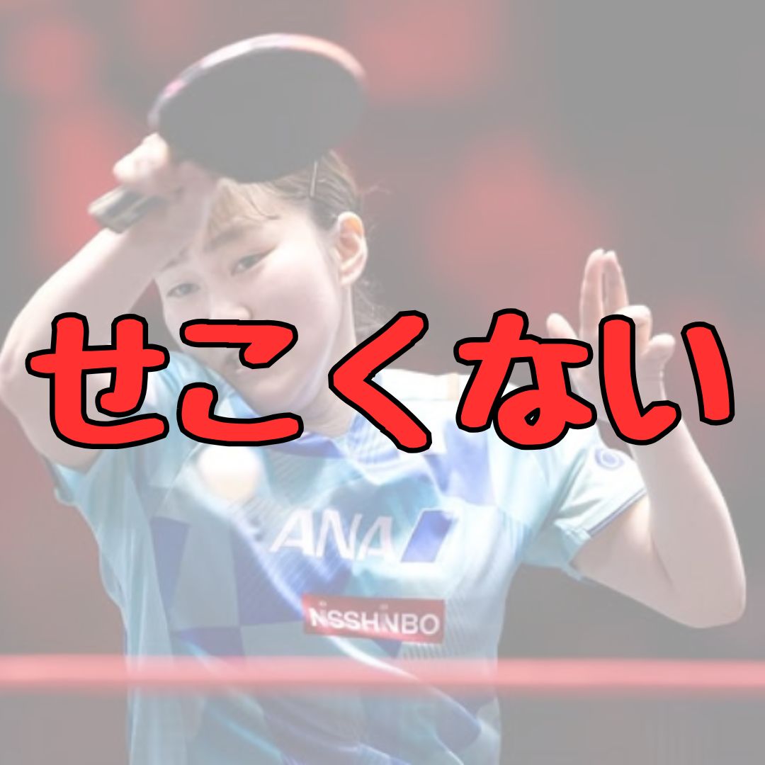大藤沙月のせこい記事アイキャッチ画像
