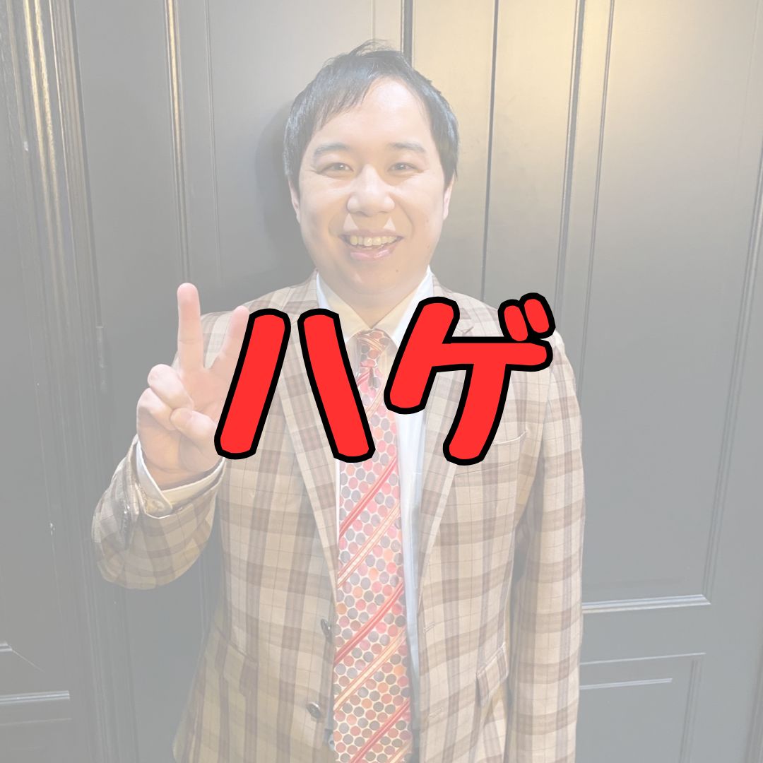 せいやハゲ記事アイキャッチ画像