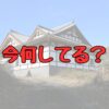 西川義俊今何してる記事アイキャッチ画像