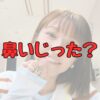 若槻千夏鼻筋記事アイキャッチ画像