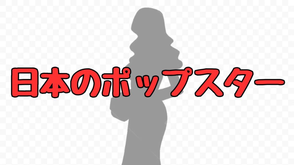 イーロンマスクの日本のポップスター誰記事トップ画像