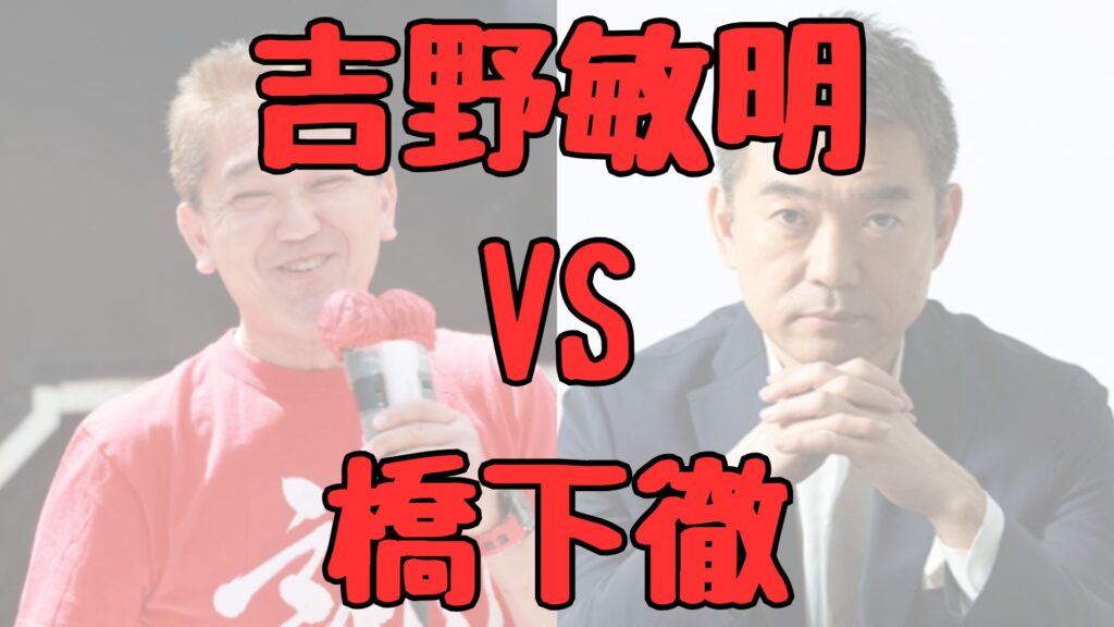 吉野敏明・橋下徹ハニートラップ記事トップ画像