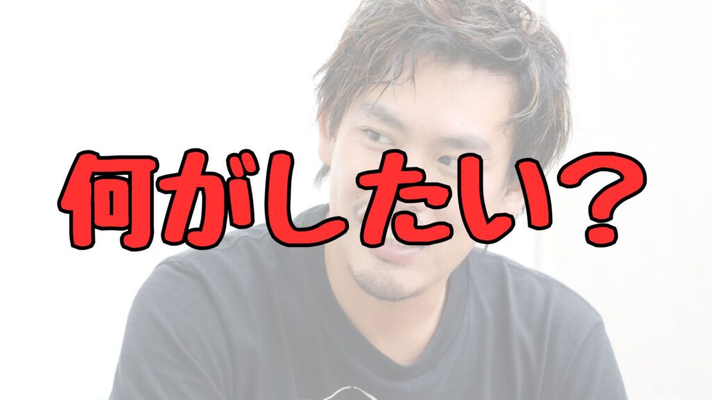 箕輪厚介何がしたい記事トップ画像