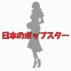 イーロンマスクの日本のポップスター誰記事アイキャッチ画像
