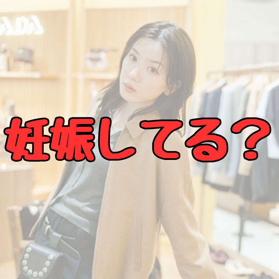 永野芽郁妊娠記事アイキャッチ画像