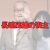 長嶋茂雄と一茂何があった記事アイキャッチ画像