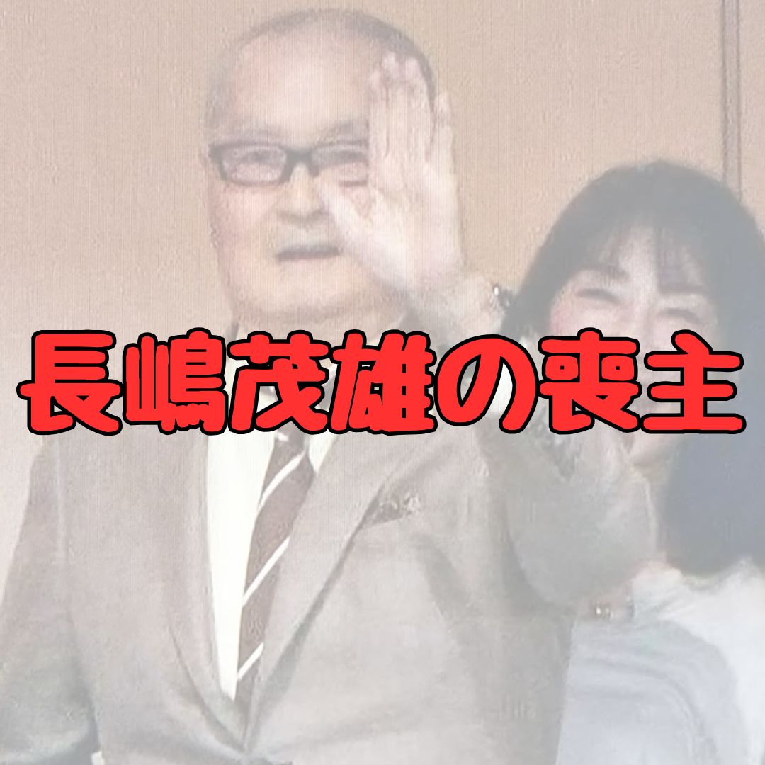 長嶋茂雄と一茂何があった記事アイキャッチ画像
