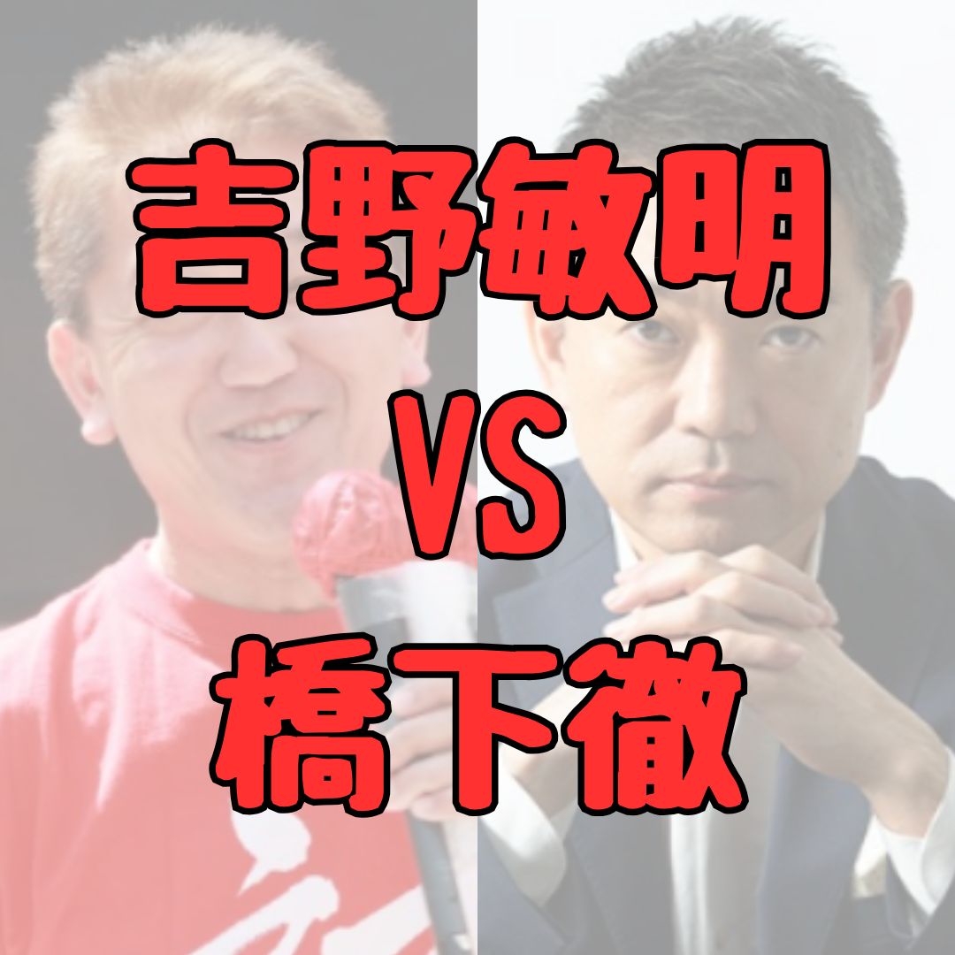 吉野敏明・橋下徹ハニートラップ記事アイキャッチ画像