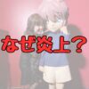 林原めぐみ炎上なぜ記事アイキャッチ画像