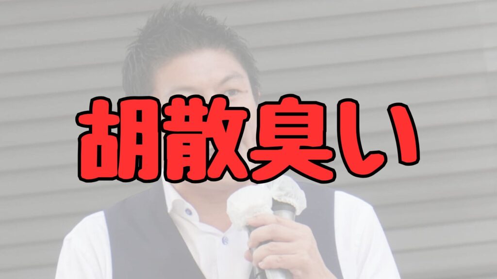 神谷宋幣胡散臭い記事トップ画像