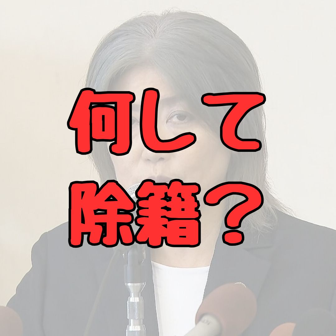 伊東市長田久保真紀市長何した除籍理由記事アイキャッチ画像