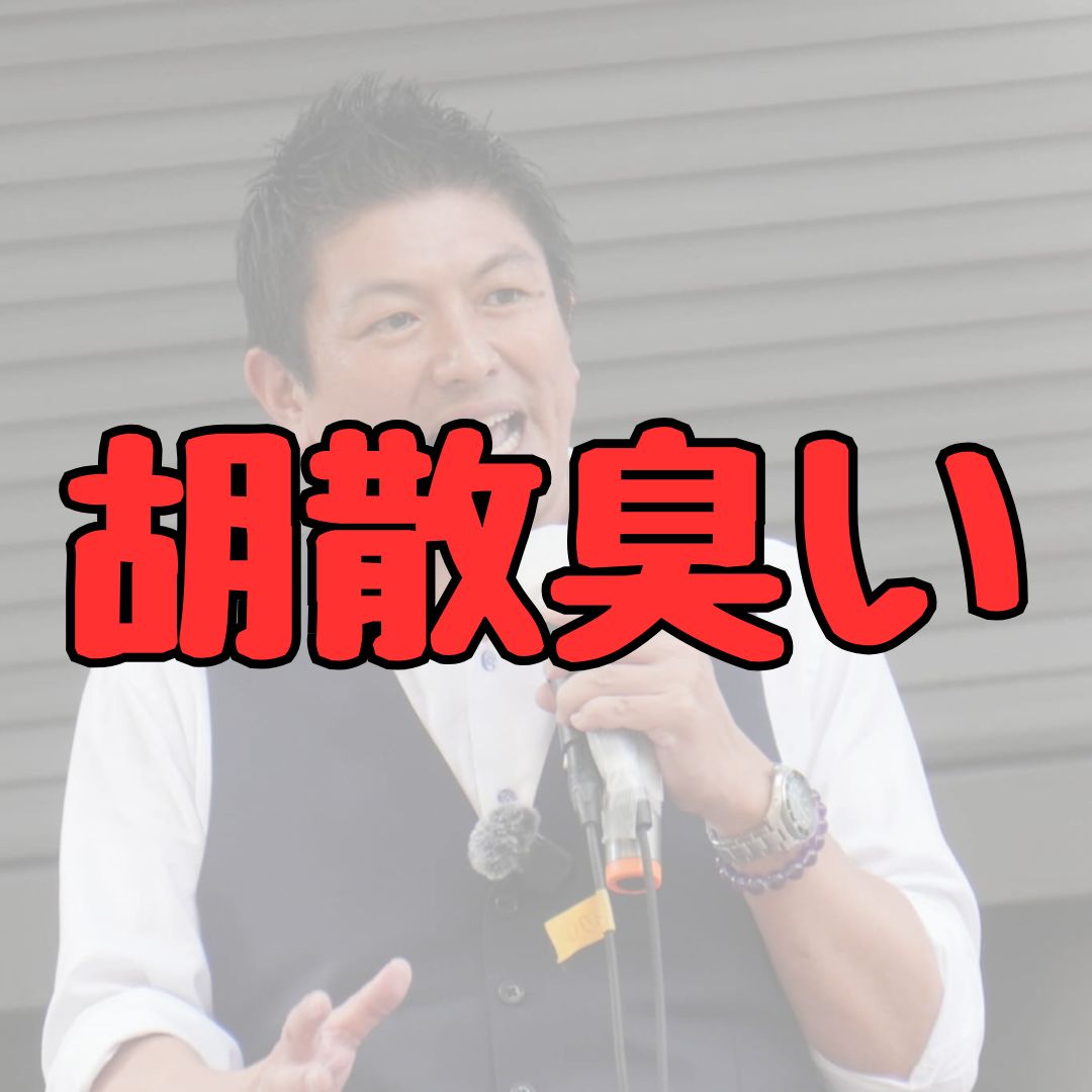 神谷宋幣胡散臭い記事アイキャッチ画像