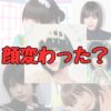 あのちゃん整形・顔変わった記事アイキャッチ画像